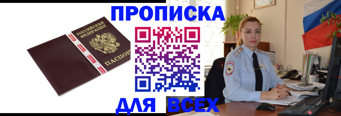 временная регистрация купить в Нелидово