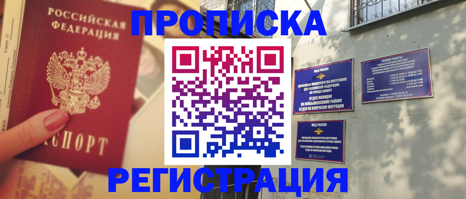 прописка штамп в Нелидово