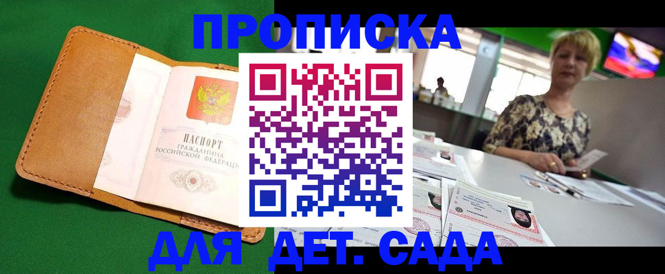 временная регистрация купить в Нелидово